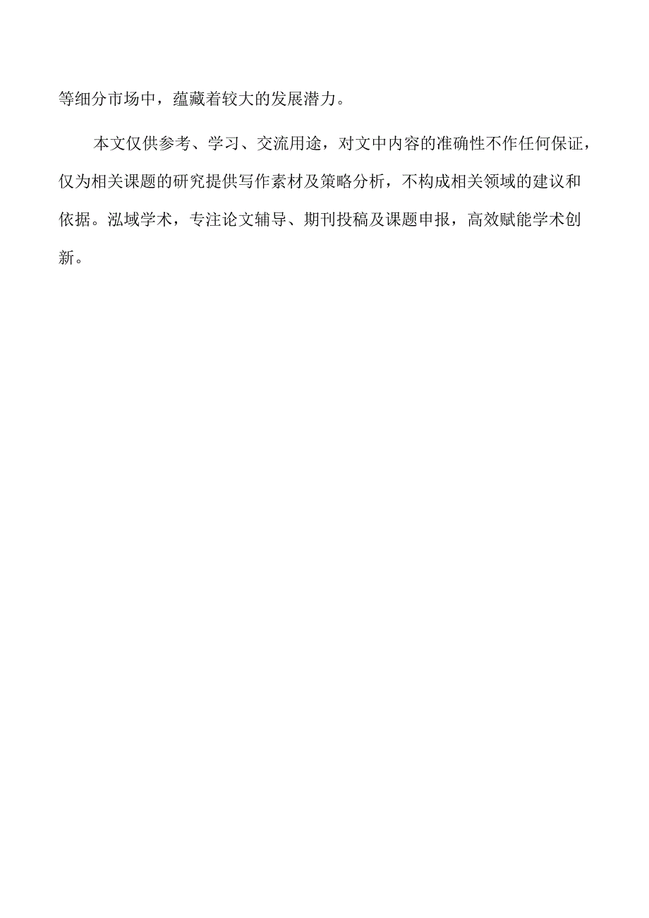 餐厅顾客需求变化与消费行为研究.docx_第2页