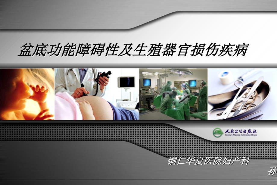 盆腔脏器脱垂PPT课件.ppt_第1页