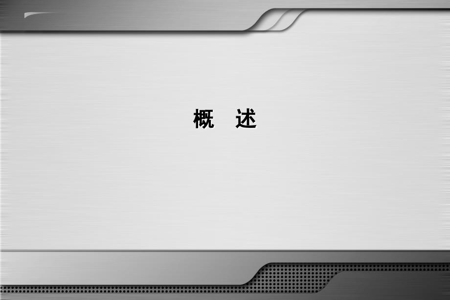 盆腔脏器脱垂PPT课件.ppt_第3页