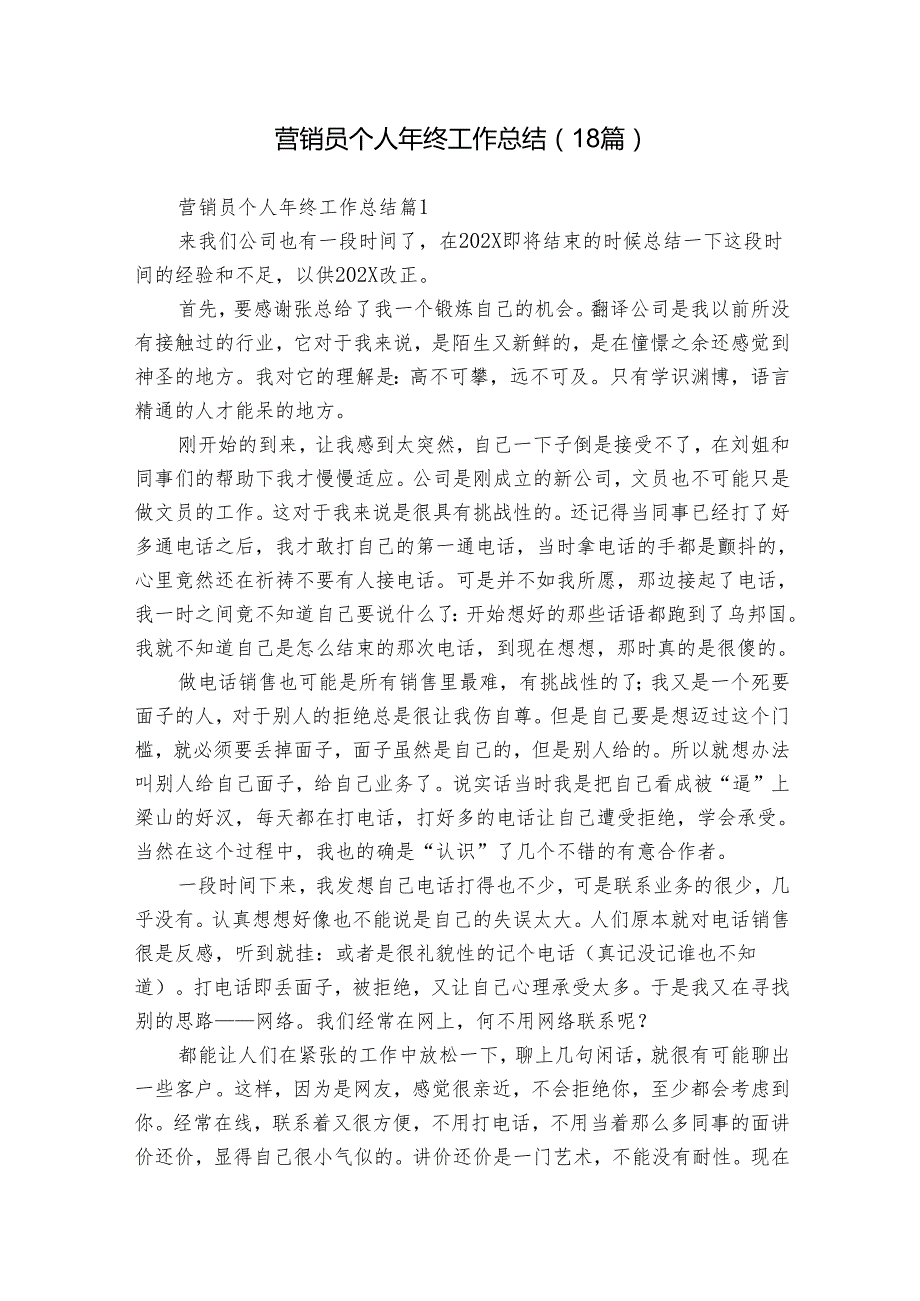 营销员个人年终工作总结（18篇）.docx_第1页