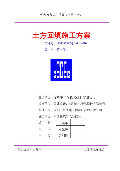 某厂房土方回填施工方案.doc
