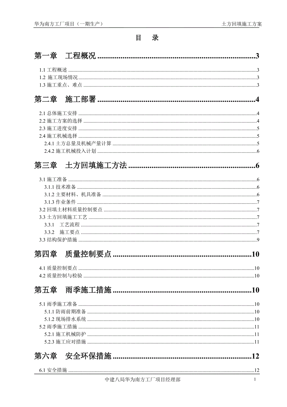 某厂房土方回填施工方案.doc_第2页