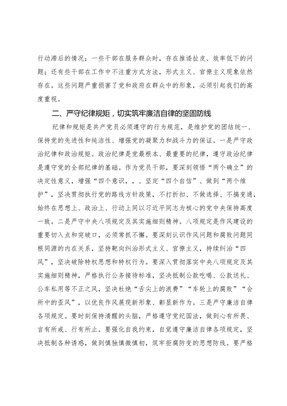 县纪委书记2025年五一节日廉政谈话.docx_第2页