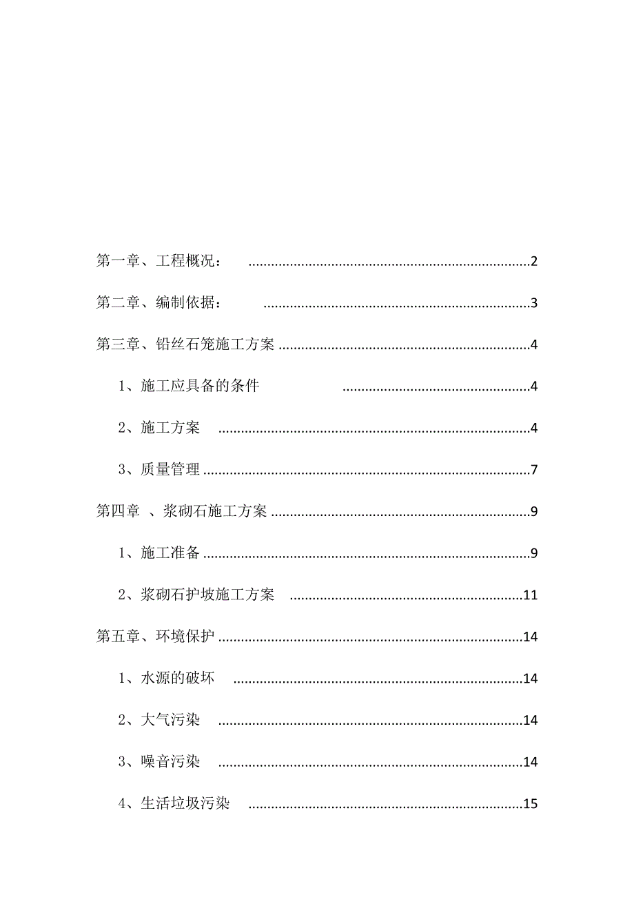 河道护砌方案.docx_第2页
