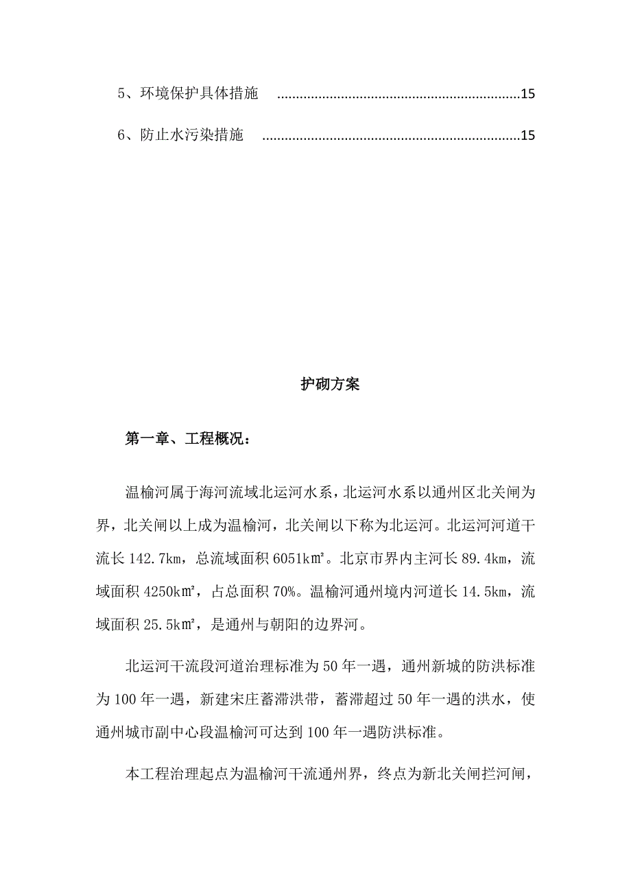 河道护砌方案.docx_第3页