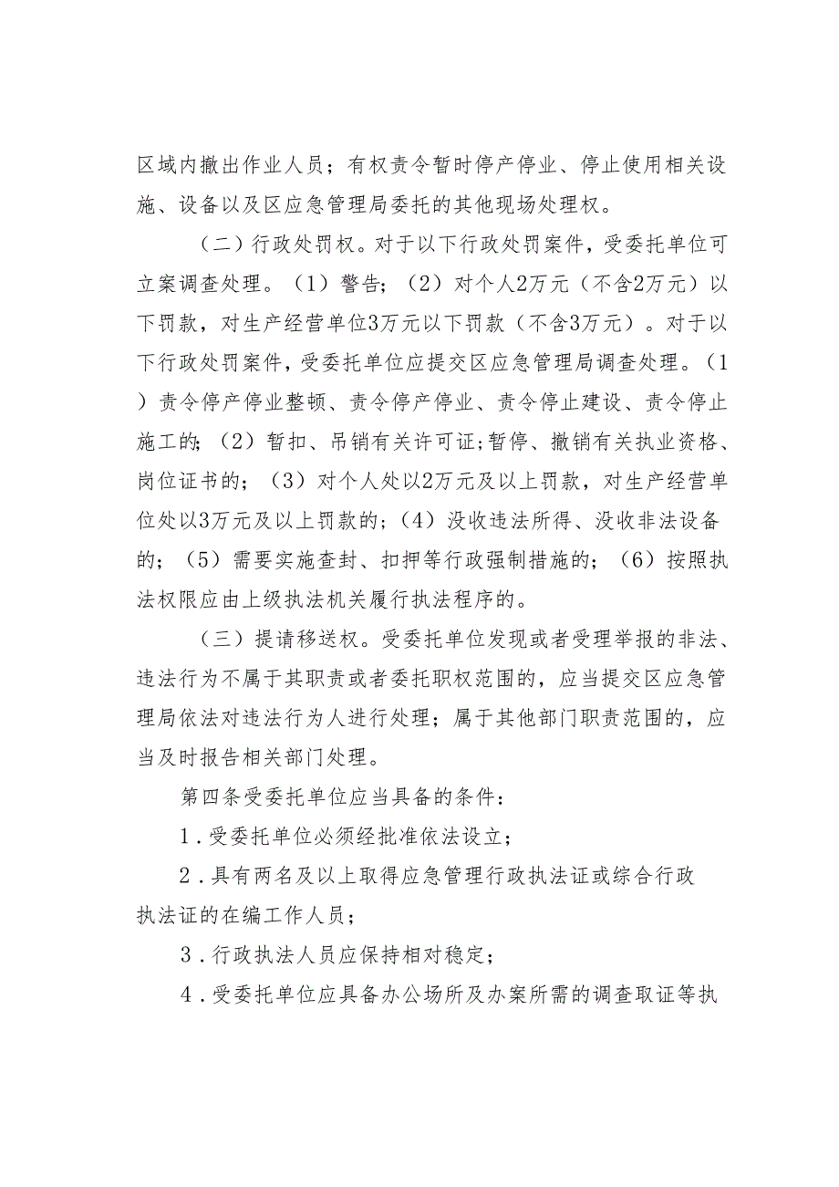 某某区安全生产委托执法实施方案.docx_第2页