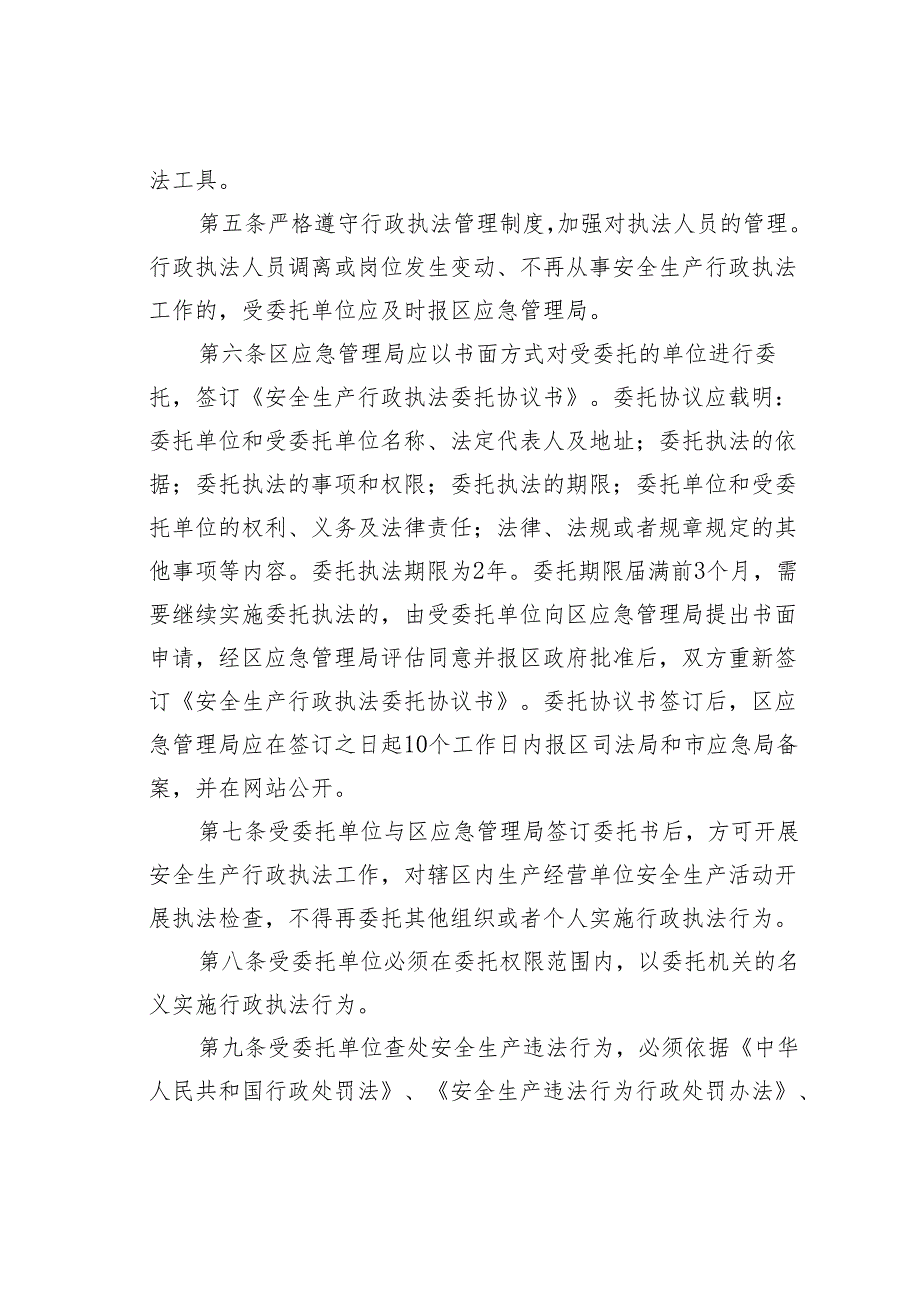 某某区安全生产委托执法实施方案.docx_第3页