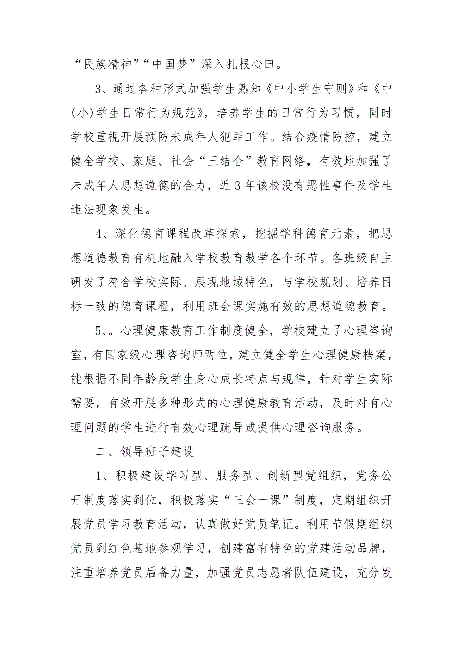 文明校园创建工作自查报告3篇.doc_第2页