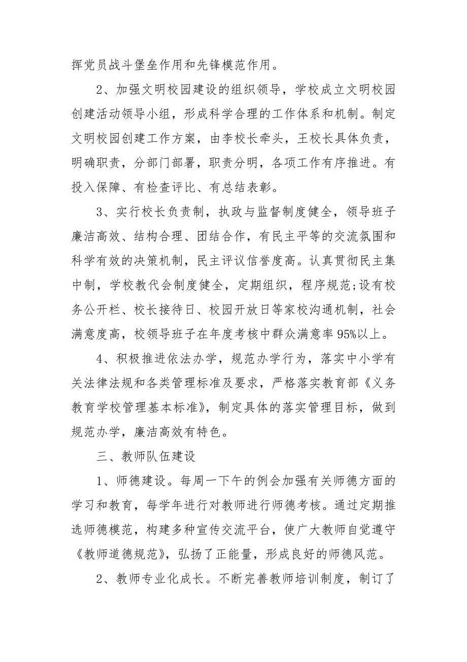 文明校园创建工作自查报告3篇.doc_第3页