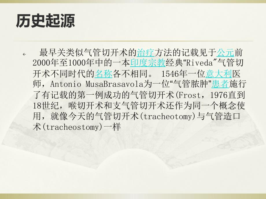 气管切开护理ppt课件.pptx_第3页