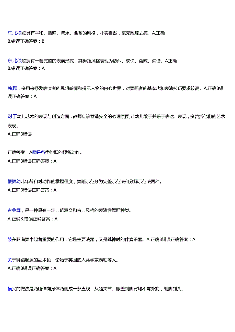 2025季学期国开河南电大专科《舞蹈与儿童舞蹈创编(1)》一平台无纸化考试(作业练习+我要考试)试题及答案.docx_第3页