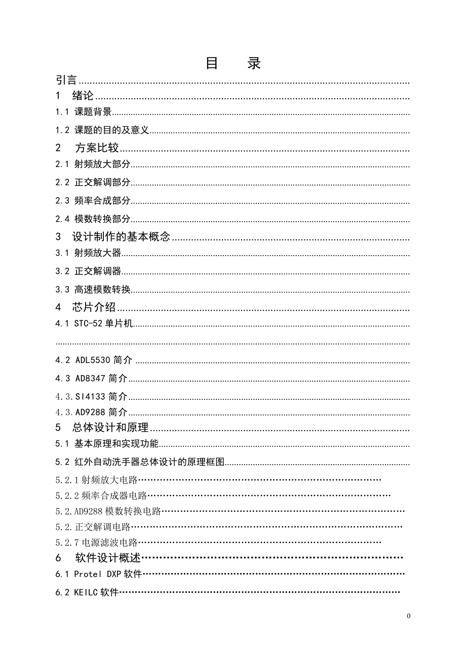 毕业设计论文基于红外收发信号的自动洗手器系统.doc_第3页
