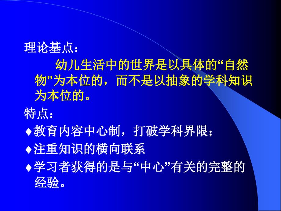 幼儿园主题活动设计课件.ppt_第2页