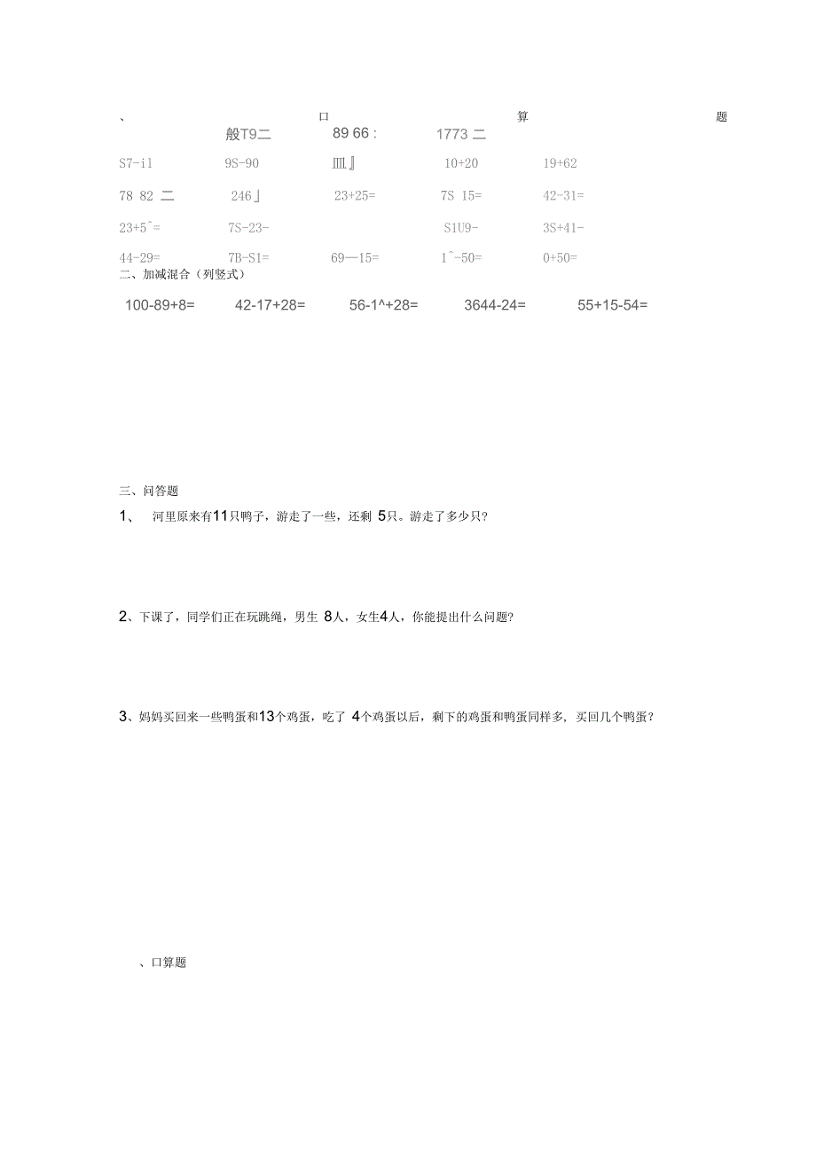 小学一年级数学暑假作业口算题.docx_第1页