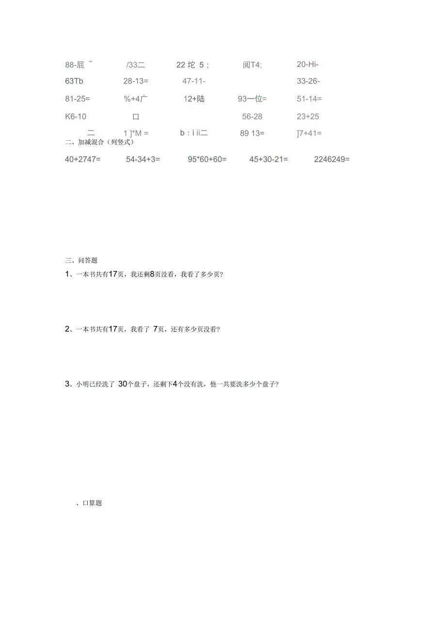 小学一年级数学暑假作业口算题.docx_第2页