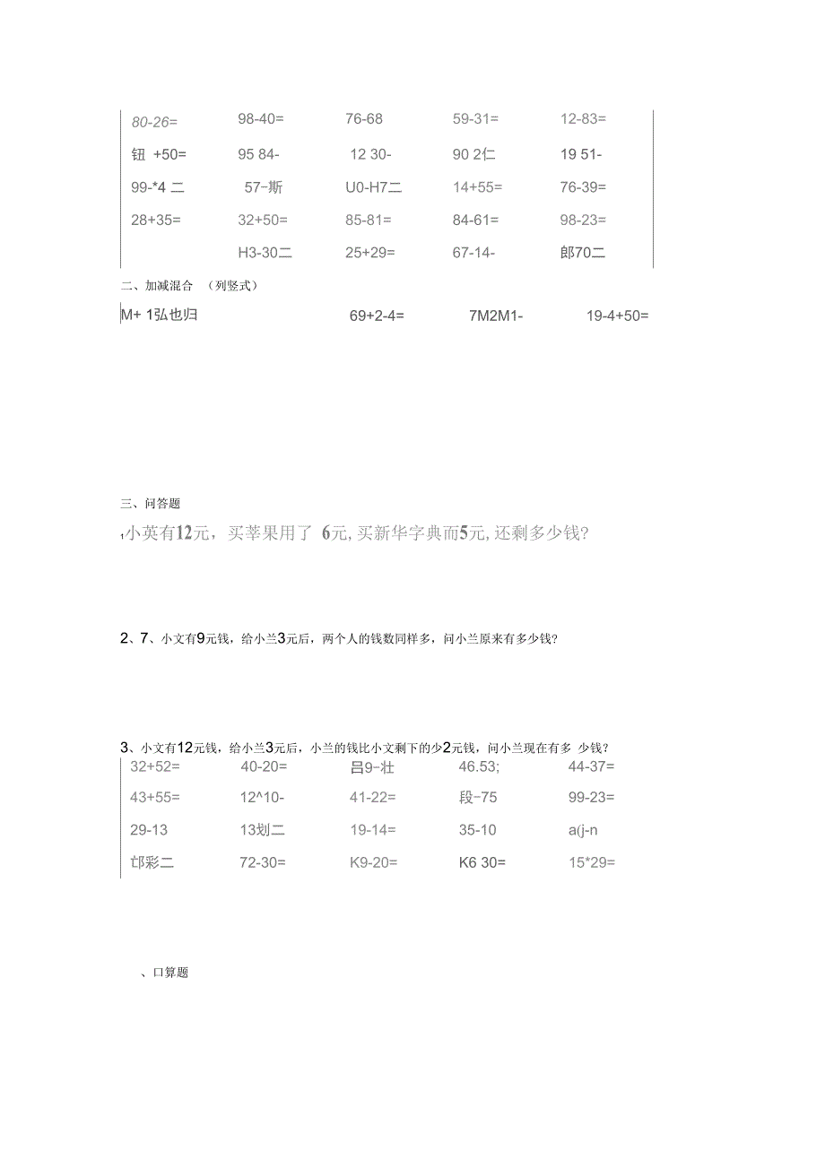 小学一年级数学暑假作业口算题.docx_第3页