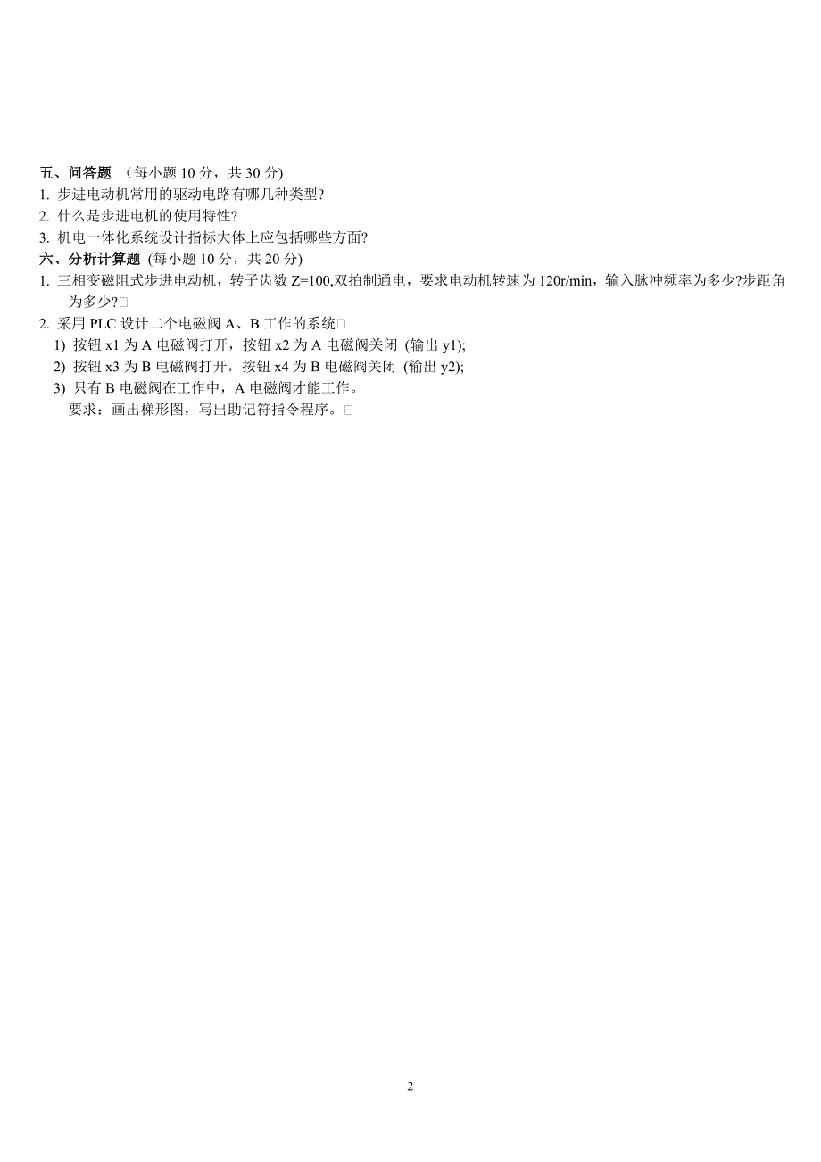 机电一体化技术试题及答案.doc_第2页