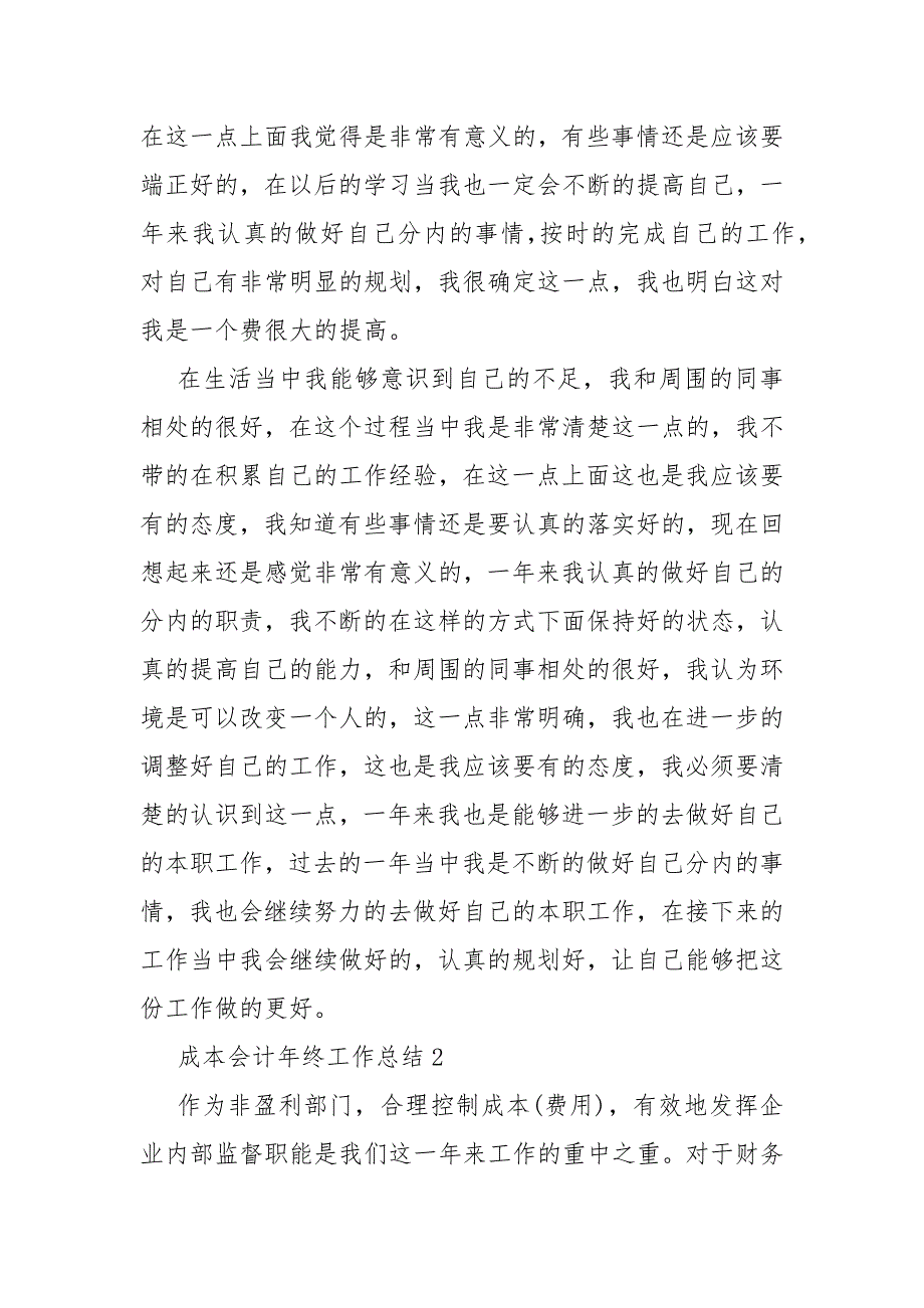成本会计年终工作总结优秀10篇.docx_第2页