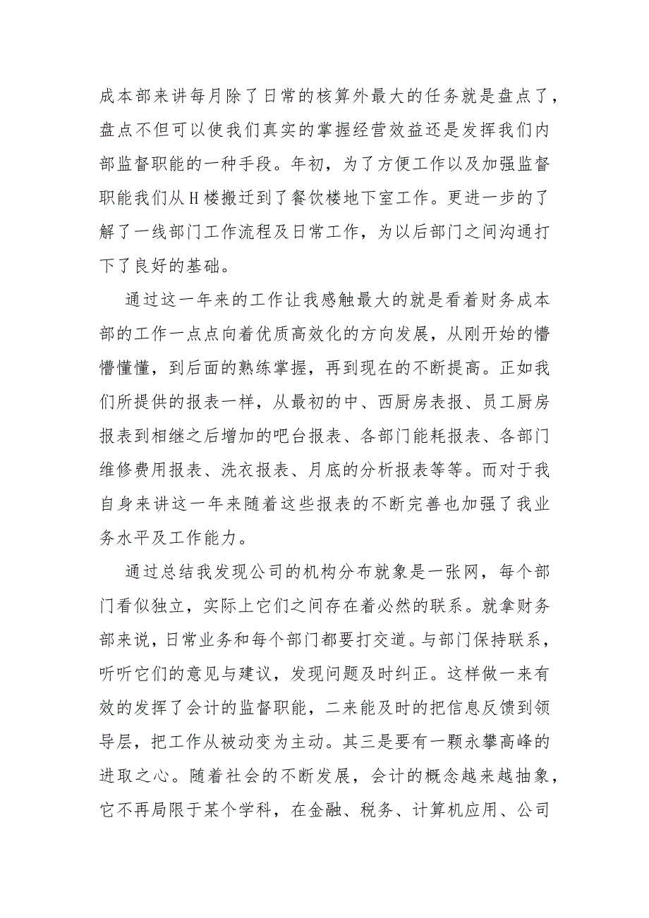 成本会计年终工作总结优秀10篇.docx_第3页