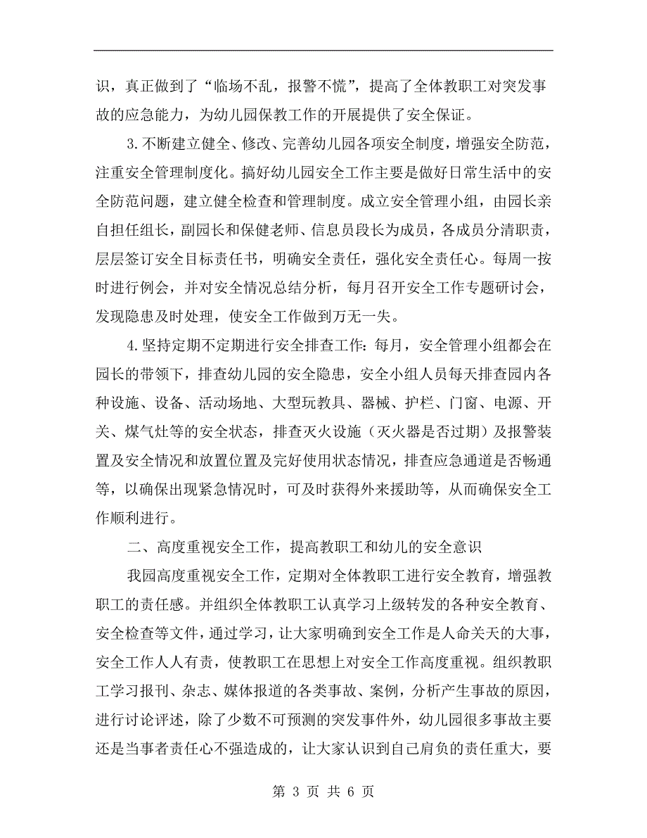 幼儿园学安全工作计划与总结.doc_第3页