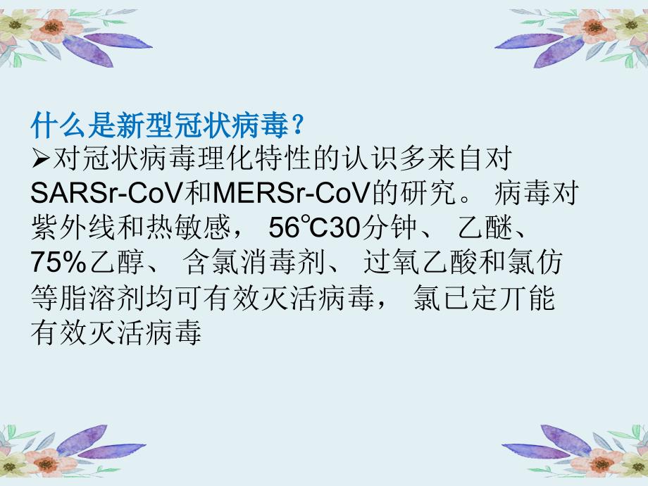新冠肺炎防控培训课件.ppt_第3页