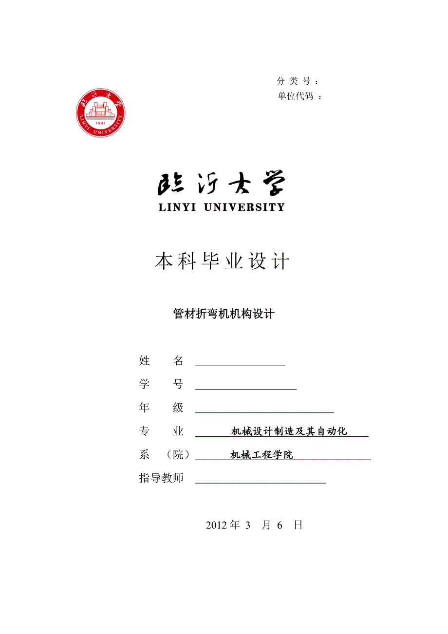 机械设计制造论文.doc_第1页