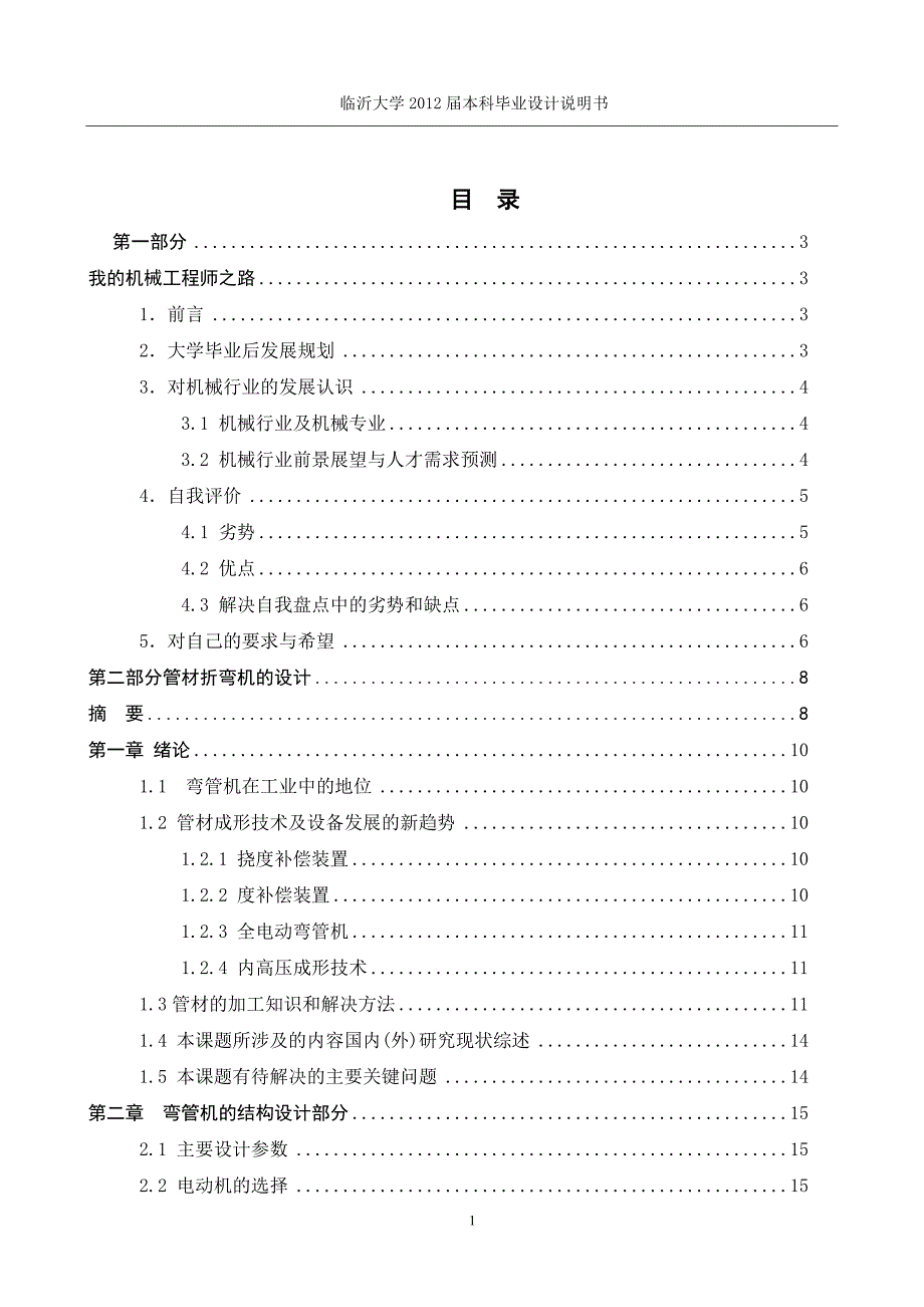 机械设计制造论文.doc_第2页