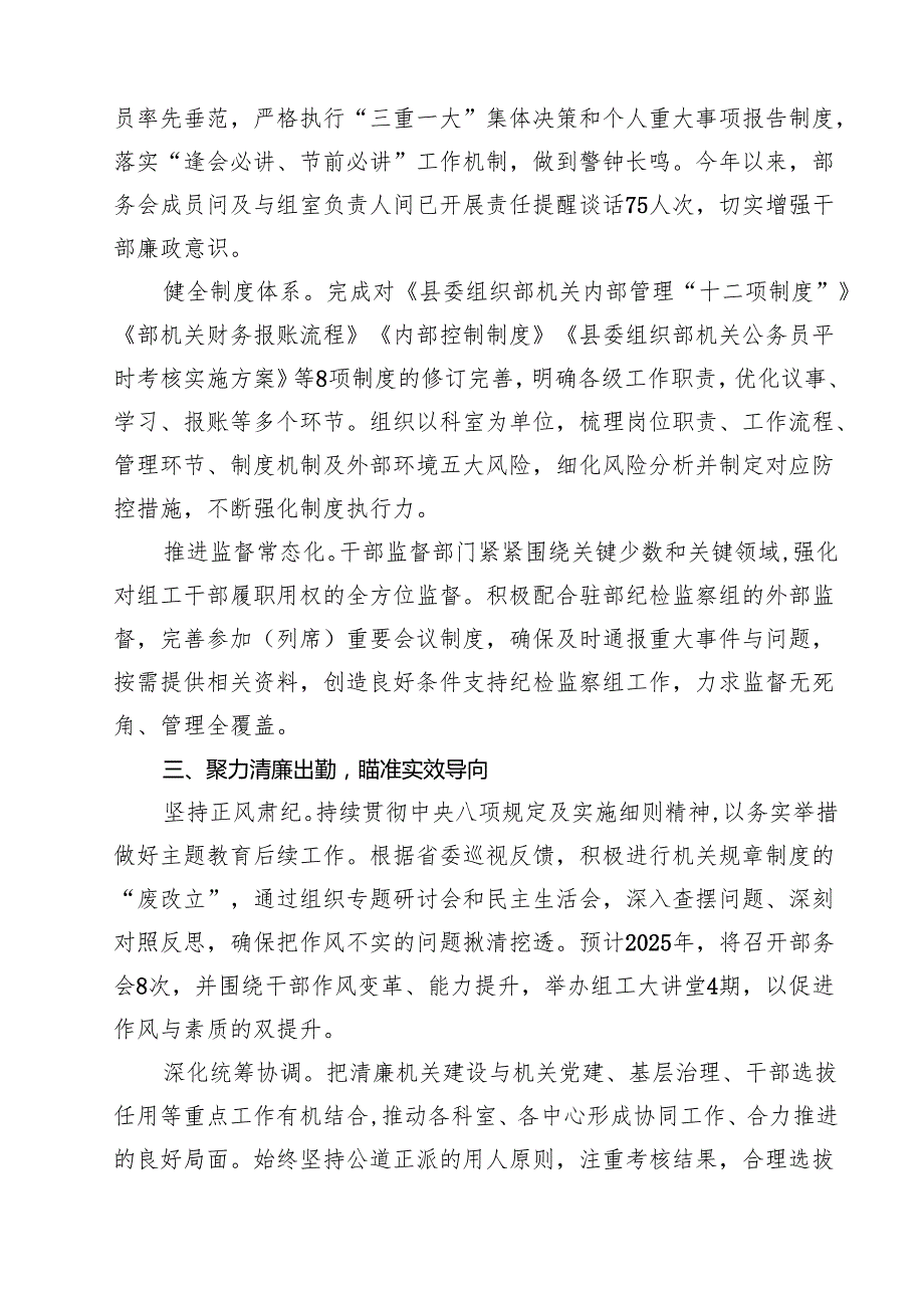 清廉机关建设工作情况汇报（共三篇）.docx_第2页