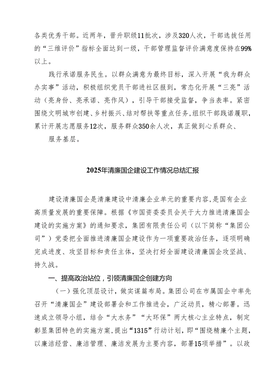 清廉机关建设工作情况汇报（共三篇）.docx_第3页