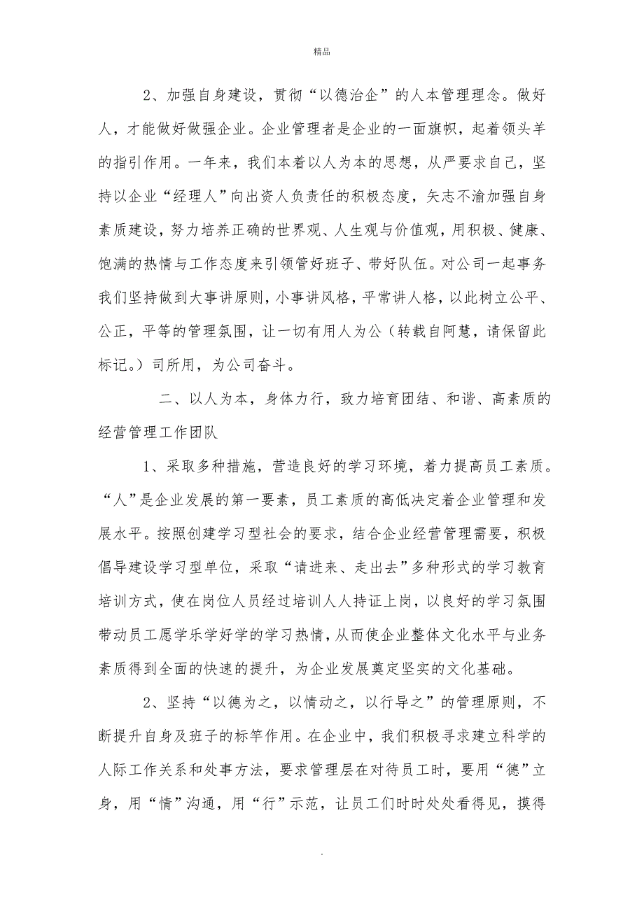 总经理述职报告word版.doc_第2页