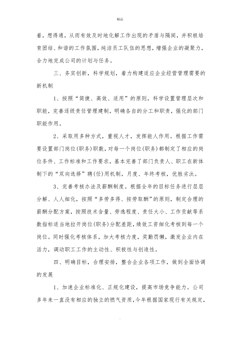总经理述职报告word版.doc_第3页