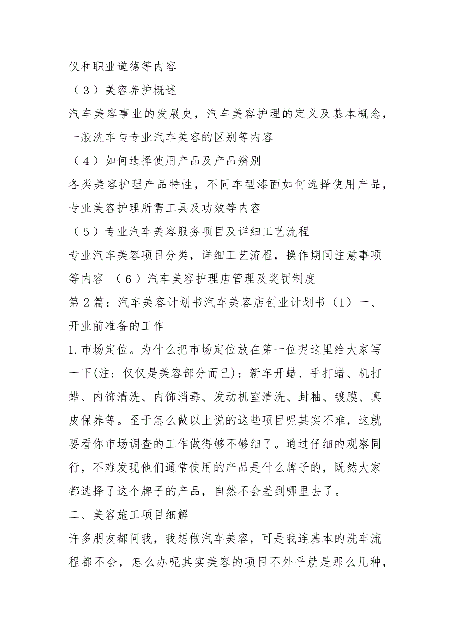 汽车美容教学计划共8篇.docx_第2页