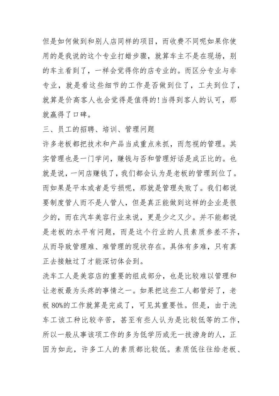汽车美容教学计划共8篇.docx_第3页