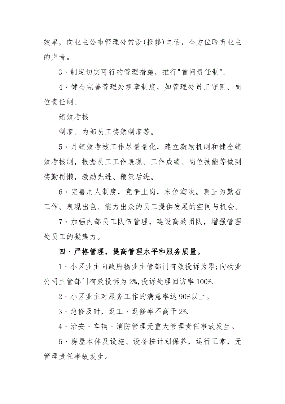 物业季度工作计划范文三篇.docx_第2页