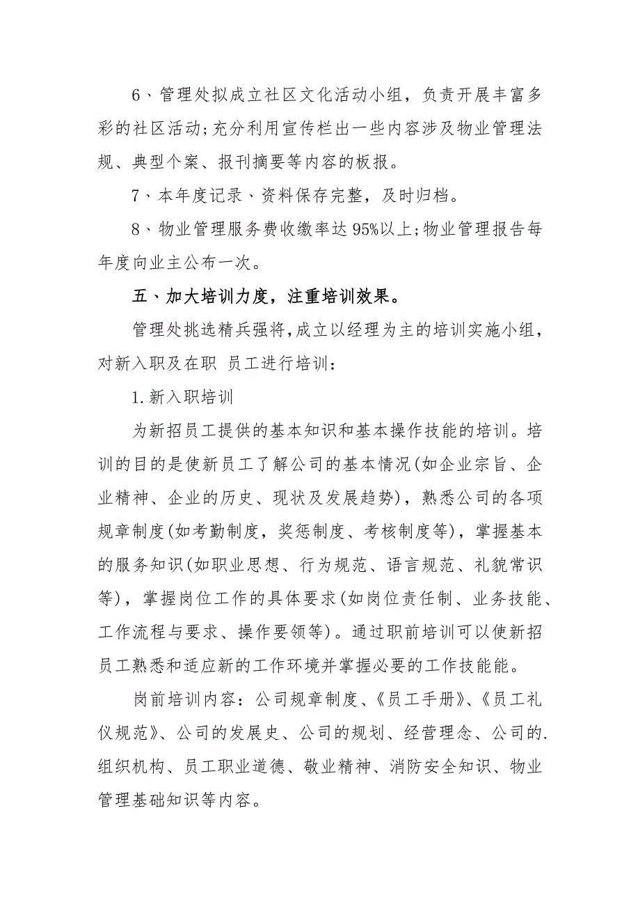 物业季度工作计划范文三篇.docx_第3页