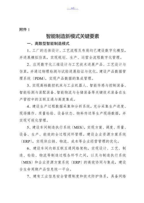 智能工厂申报汇报材料.doc