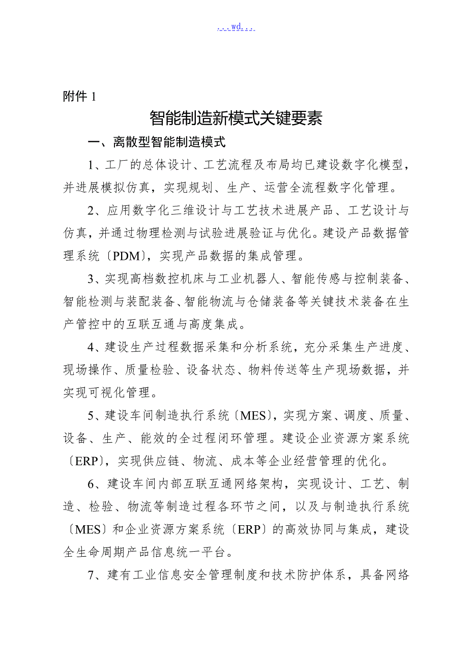智能工厂申报汇报材料.doc_第1页