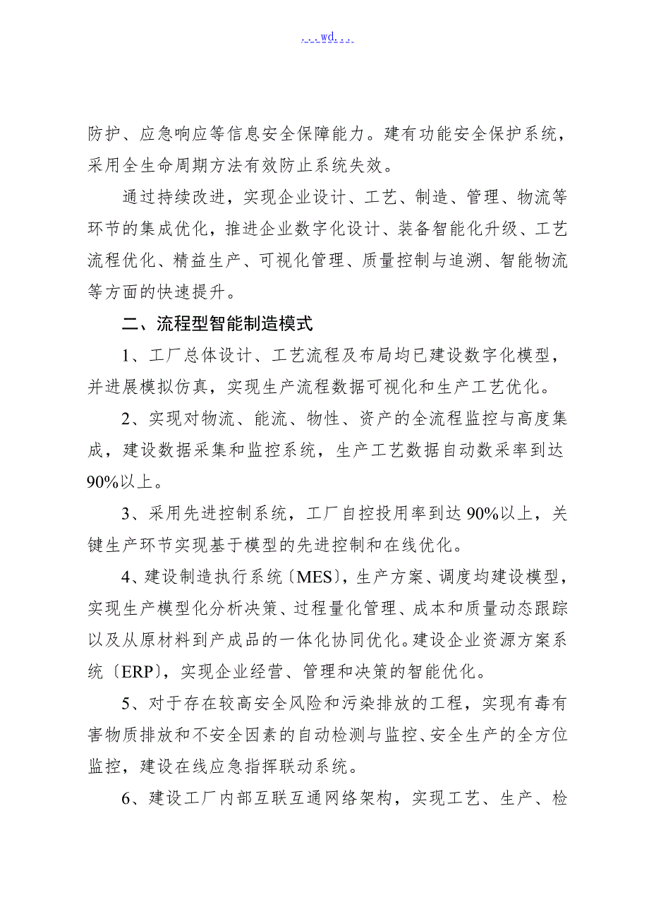 智能工厂申报汇报材料.doc_第2页