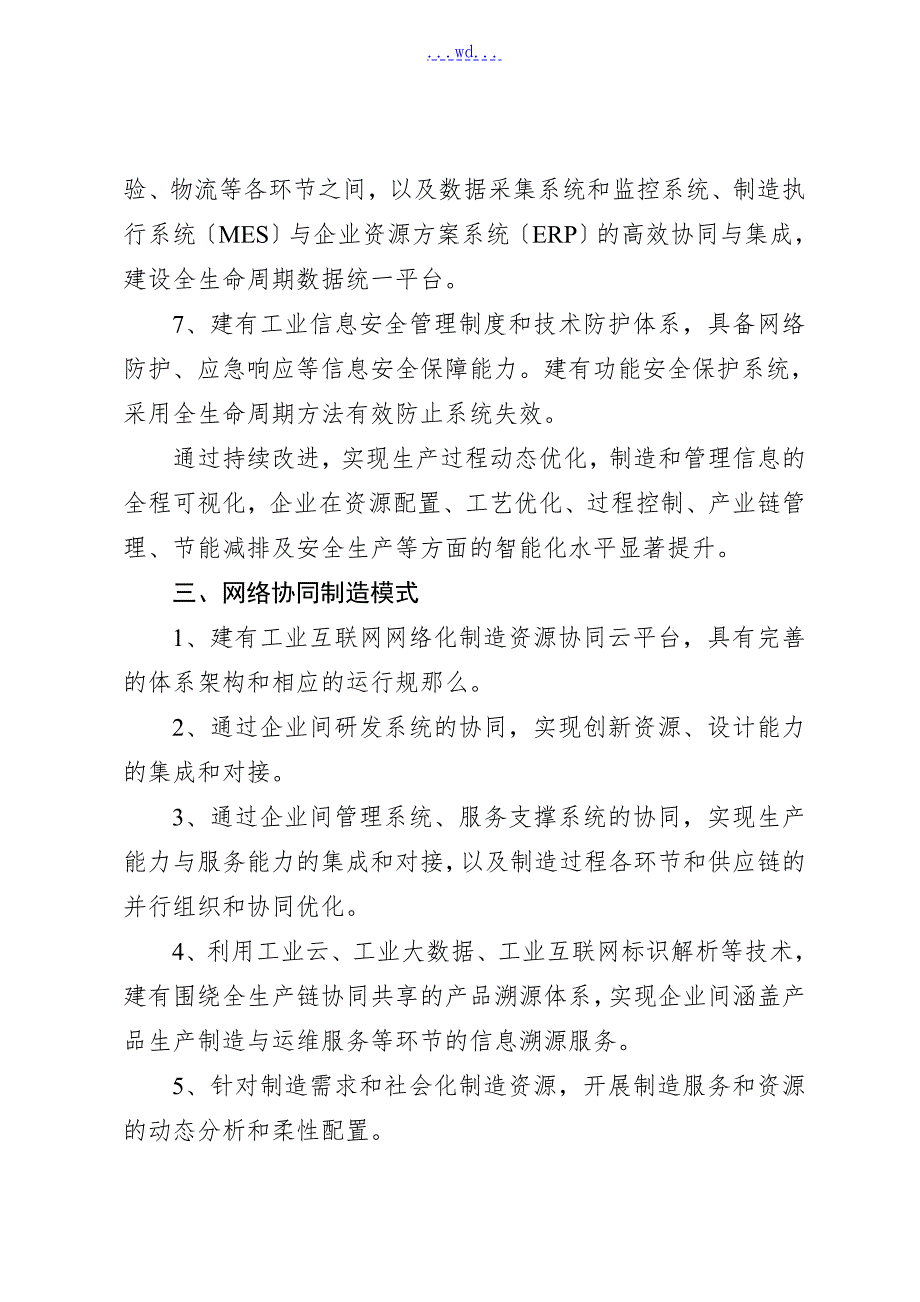 智能工厂申报汇报材料.doc_第3页