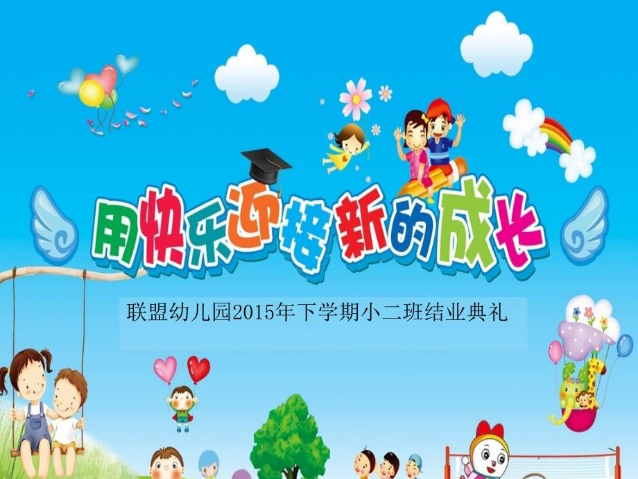 幼儿讲故事比赛PPT课件.ppt_第2页