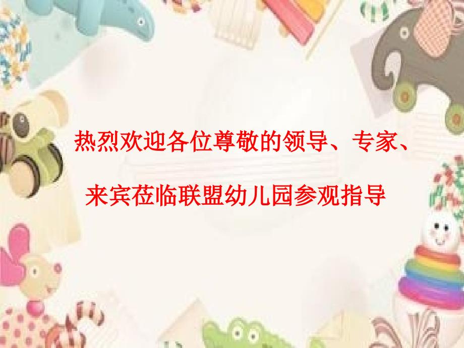 幼儿讲故事比赛PPT课件.ppt_第3页