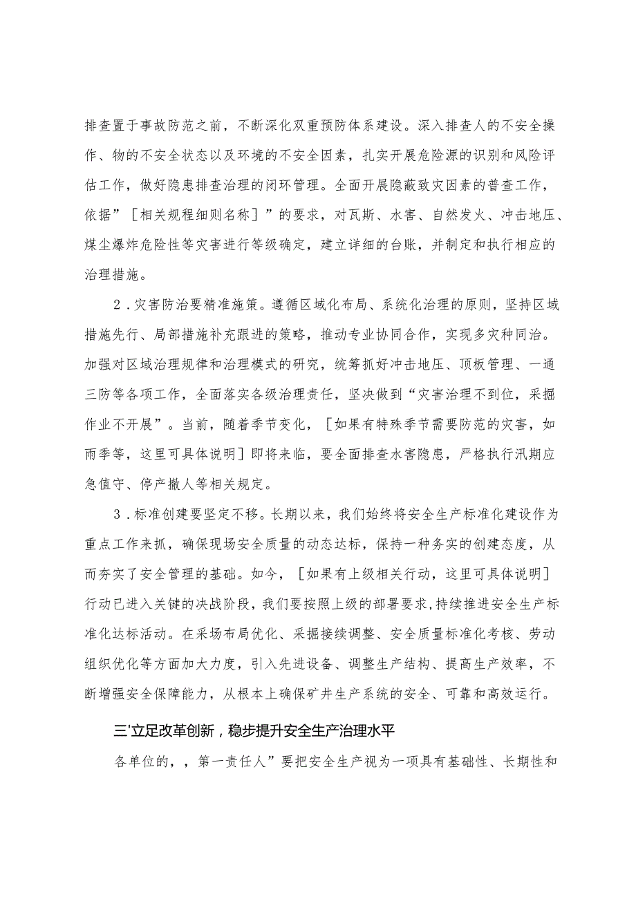 在2025年安全生产工作会上的研讨发言材料+巡察组安全生产工作开展专项巡察整改情况的报告.docx_第3页