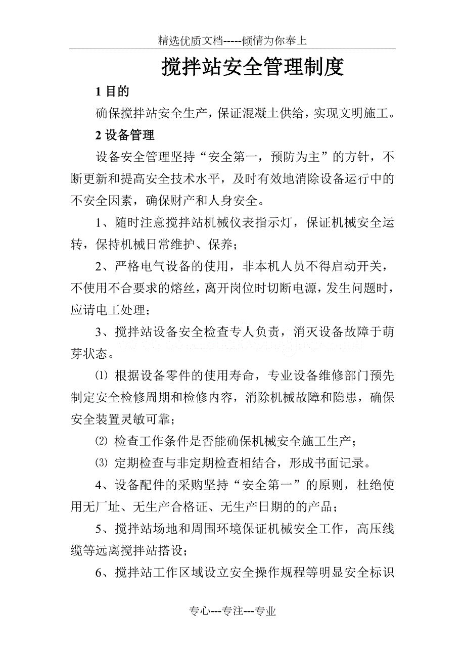 搅拌站站安全环保组织机构图.doc_第2页