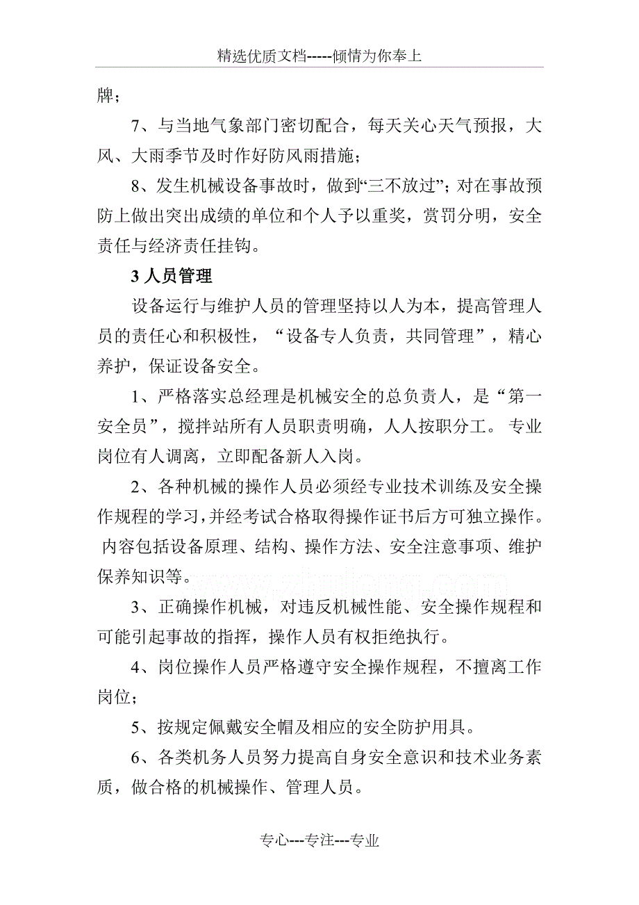 搅拌站站安全环保组织机构图.doc_第3页