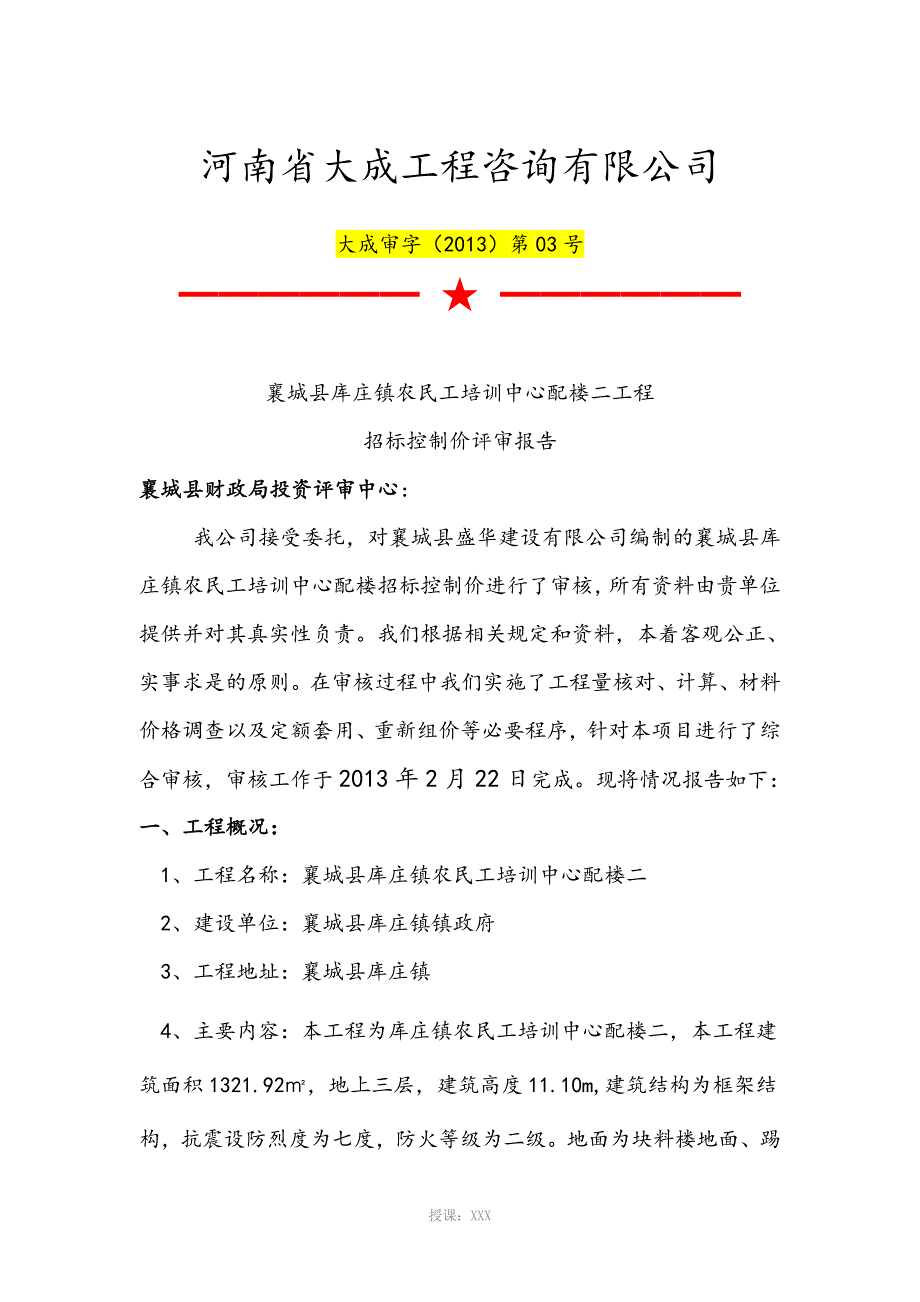 招标控制价评审报告.doc_第2页