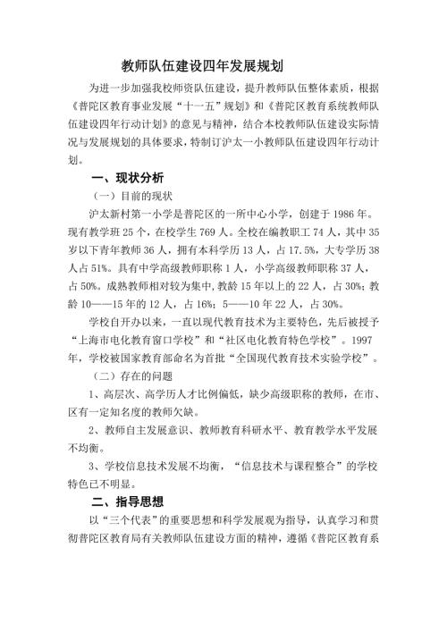 教师队伍建设发展规划.doc