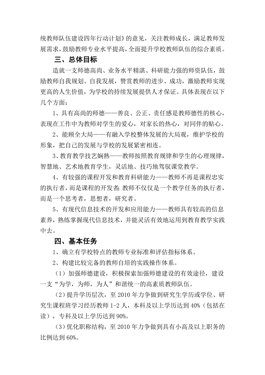 教师队伍建设发展规划.doc_第2页