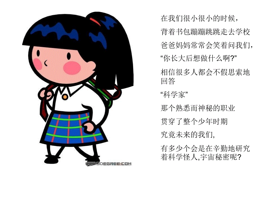 梦想青奋斗PPT课件.ppt_第3页