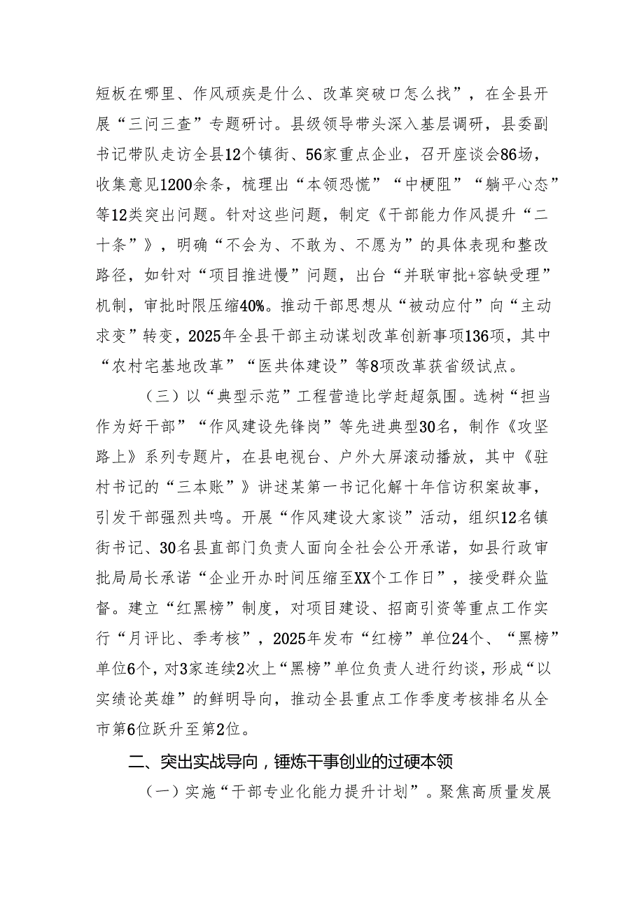 某县委副书记在全市“能力作风建设年”活动总结会议上的典型发言（3182字）.docx_第2页