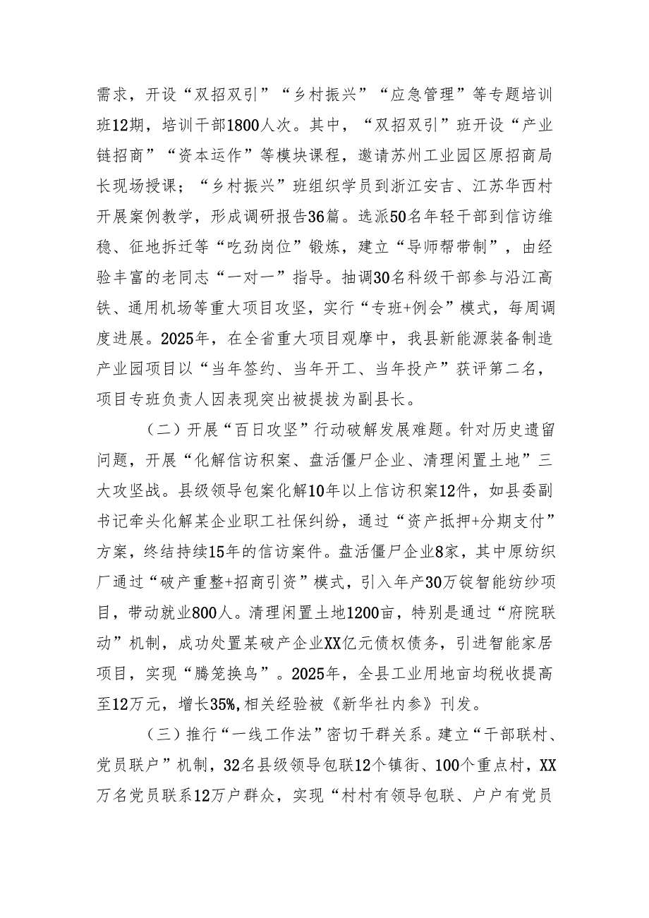 某县委副书记在全市“能力作风建设年”活动总结会议上的典型发言（3182字）.docx_第3页